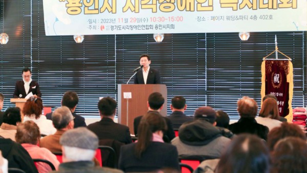7-2 이상일 용인특례시장은 29일 처인구 유림동 페이지 웨딩&amp;파티홀에서 열린 ‘용인시 시각장애인 복지대회’에 참석해 인사말을 하고 있다..jpg