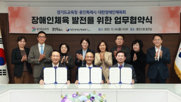 6-2. 4일 열린 장애인체육 발전을 위한 업무협약식에 참석한 용인특례시, 경기도교육청, 대한장애인체육회 관계자들의 모습.jpg
