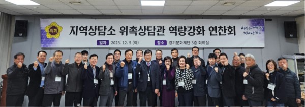 231205 경기도의회, 지역상담소 상담관 역량강화를 위한 연찬회 개최 (1).jpg