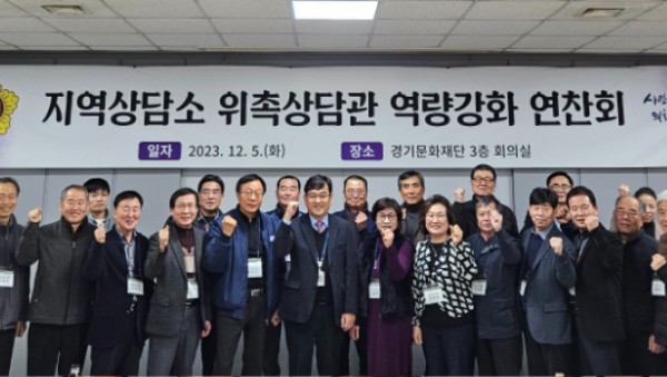 231205 경기도의회, 지역상담소 상담관 역량강화를 위한 연찬회 개최 (1).jpg