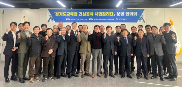231207 경기도교육청, 건설공사 시민감리단 운영협의회 개최(시설과) 사진2.jpg