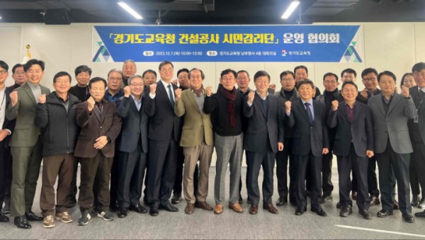 231207 경기도교육청, 건설공사 시민감리단 운영협의회 개최(시설과) 사진2.jpg