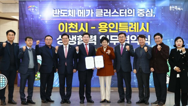 10-5. 협약 체결 후 기념사진을 찍고 있는 이상일 용인특례시장(왼쪽에서 다섯번째)과 김경희 이천시장(왼쪽에서 여섯번째).jpg