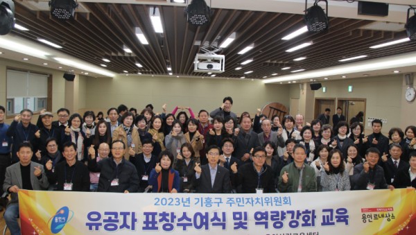 2. 기흥구 14일 처인구 모현읍 용인산림교육센터에서 관내 15개 동 주민자치위원회 위원 110명을 대상으로 역량강화 교육을 했다 (1).jpg
