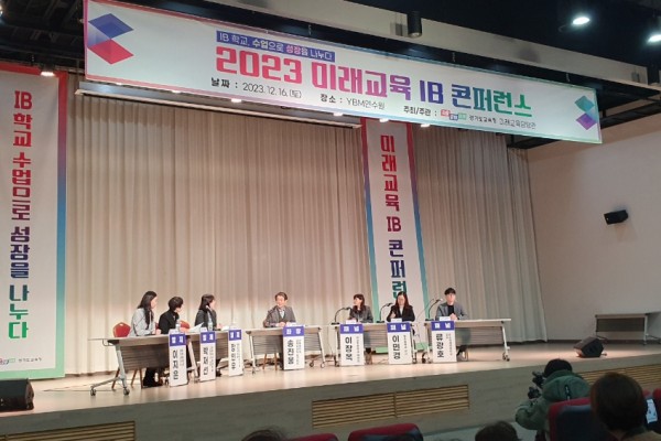 사진 1 IB 콘퍼런스.jpg