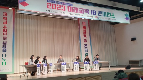 사진 1 IB 콘퍼런스.jpg