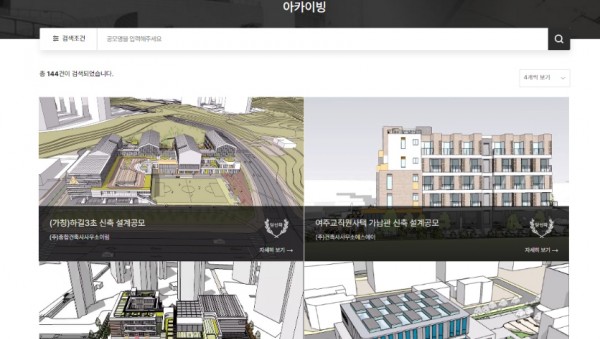 231218 경기도교육청 설계 공모 전용 온라인 플랫폼 ‘에듀플랜’ 사용자 중심으로 새 단장(시설과) 사진2.jpg