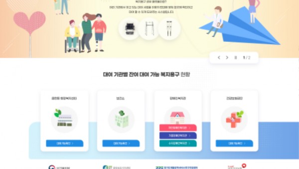 3-2. 용인특례시가 운영 중인 복지용구 공유 플랫폼.jpg