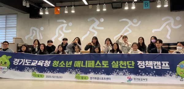 청소년 매니페스토 실천단 정책캠프(사진 1).jpg