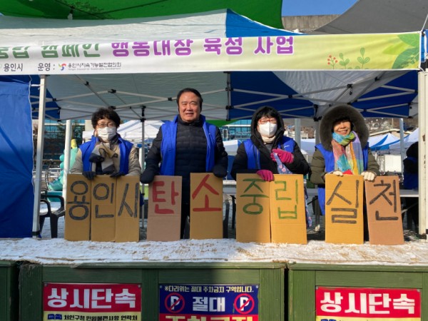 13-1. 용인특례시는 20일 처인구 김량장동 용인중앙시장에서 일상에서 탄소중립을 실천 방법을 알리는 캠페인을 열었다. (1).jpg
