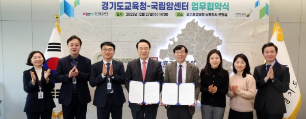 경기도교육청-국립암센터 업무협약 체결 사진 (3).jpg