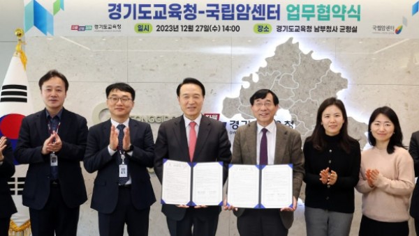 경기도교육청-국립암센터 업무협약 체결 사진 (3).jpg