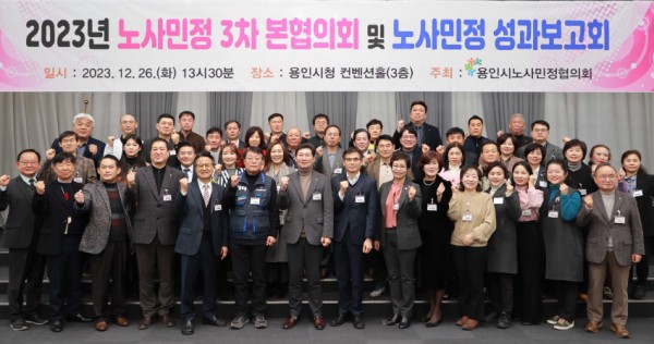 6-2. 이상일 용인특례시장이 26일 노사민정협의회 성과보고회에서 참가자들과 기념촬영을 하고 있다.JPG