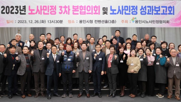 6-2. 이상일 용인특례시장이 26일 노사민정협의회 성과보고회에서 참가자들과 기념촬영을 하고 있다.JPG