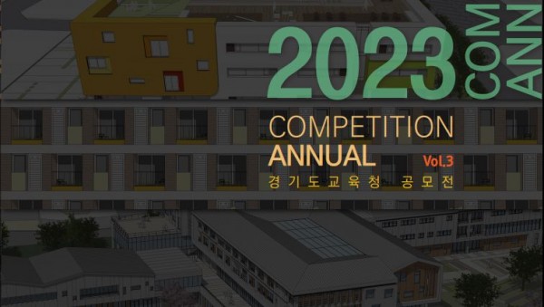 231228 경기도교육청, 우수 공공건축물 한자리에 모았다 2023 설계 공모 작품집 발간(시설과) 경기도교육청 공모전 vol3 표지.jpg