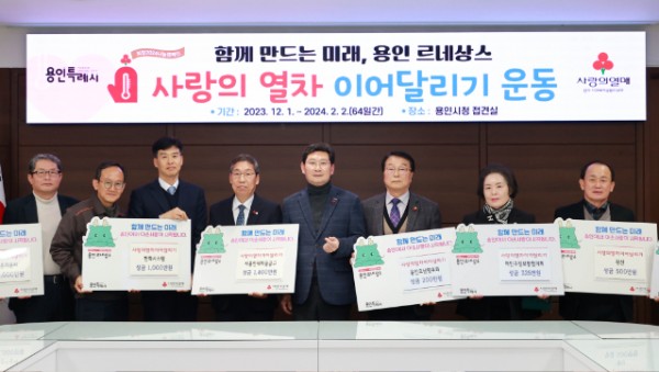9-1. 지난 27일 용인특례시청에서 열린 사랑의열차 이어달리기 성금 전달식에 참석한 이상일 용인특례시장과 기탁자들의 모습 (1).JPG
