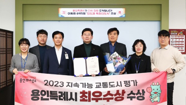 12. 용인특례시가 2023년 지속가능 교통도시 평가에서 최우수상을 수상했다.jpg