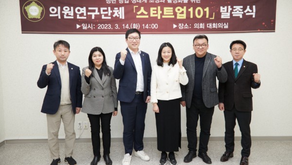 [사진1] 20230314 의원연구단체 스타트업 101 발족식-03.jpg
