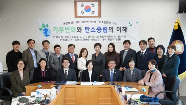 [사진1] 20230227 의원연구단체 탄소중립연구소 발대식 및 특강-01.jpg