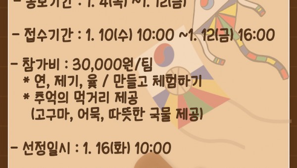 2. 용인특례시가 겨울전통놀이 참가자를 모집한다.jpg
