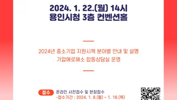 3. 용인특례시 2024 중소기업 지원시책 설명회 포스터.jpeg