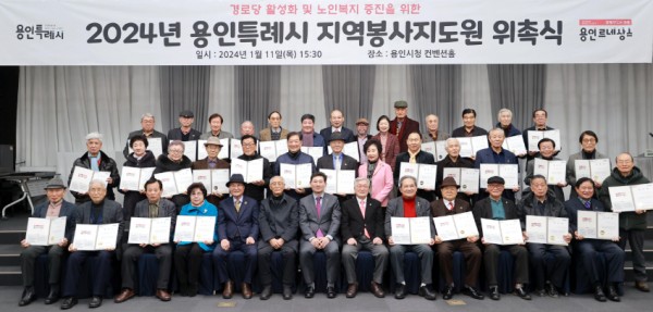 4-3. 이상일 용인특례시장이 11일 시청 컨벤션홀에서 열린 지역봉사지도원 위촉식에서 참가자들과 기념촬영을 하고 있다.JPG
