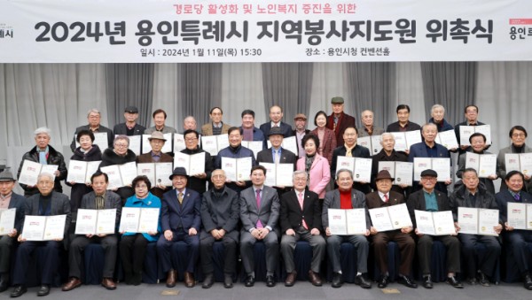 4-3. 이상일 용인특례시장이 11일 시청 컨벤션홀에서 열린 지역봉사지도원 위촉식에서 참가자들과 기념촬영을 하고 있다.JPG