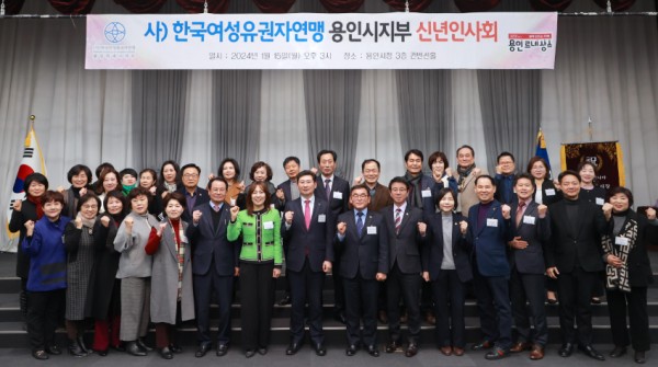 5-3. 이상일 용인특례시장이 지난 15일 (사)한국여성유권자연맹 신년인사회에 참석해 특강을 진행했다..JPG