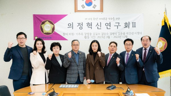 [사진1] 20230309 용인특례시의회 의원연구단체 의정혁신연구회Ⅱ, 발대식 열고 본격적인 활동 시작.jpg