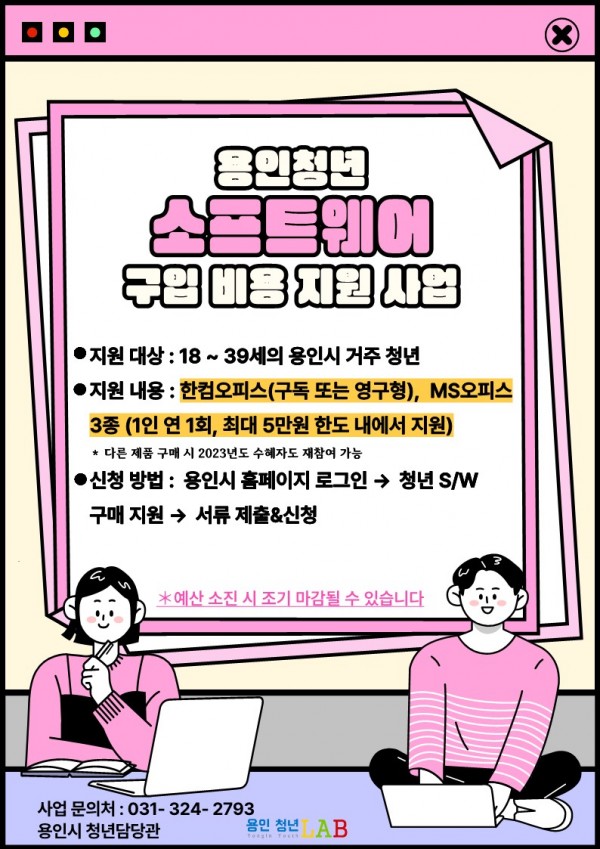 2. 용인특례시, 소프트웨어 구입하는 청년에 총 3천만원 지원.jpg