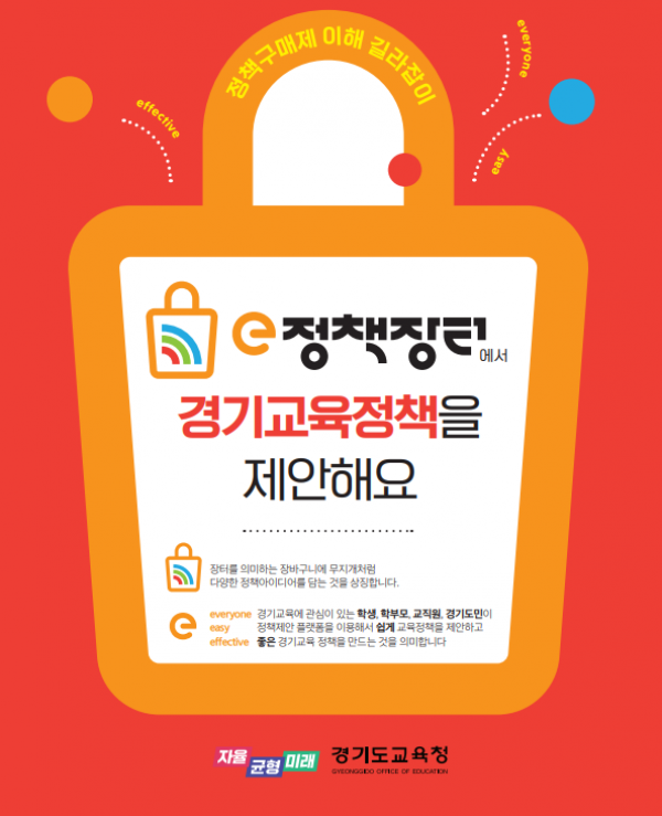 240131 참고자료 3 e정책장터 홍보자료.png