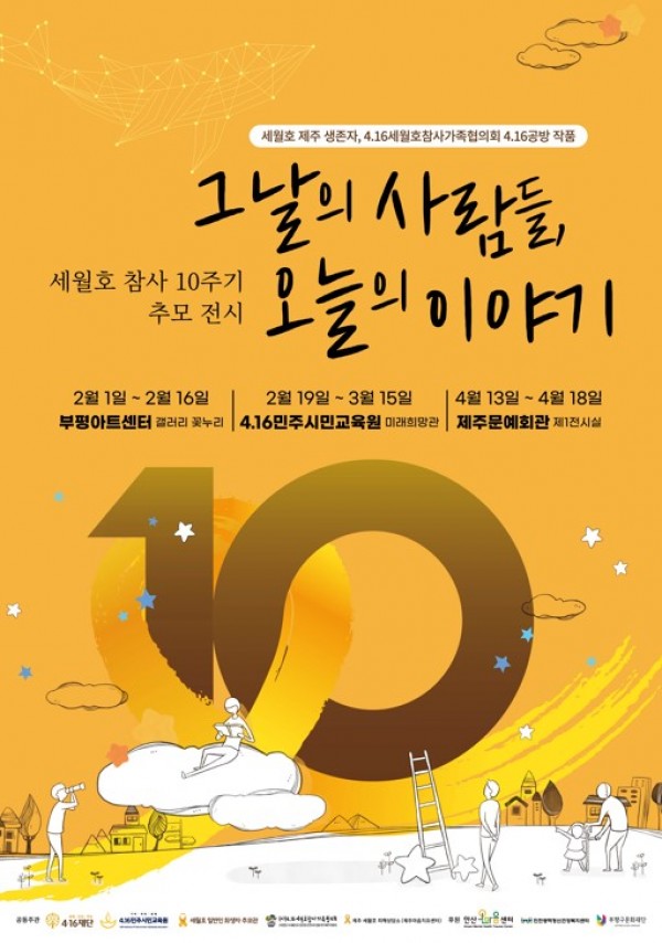 240201 4.16민주시민교육원, 