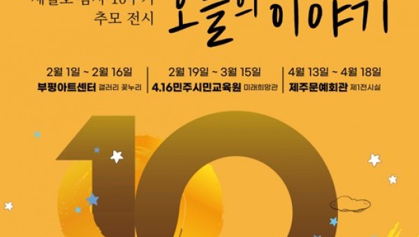 240201 4.16민주시민교육원, 