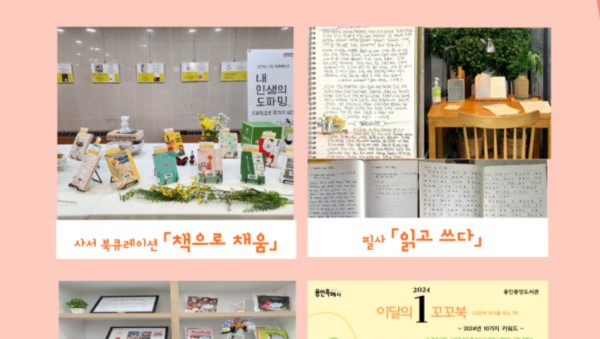 3. 용인시도서관이 공동으로 다양한 책을 추천하는 프로그램을 진행한다. 사진은 관련 포스터..jpg