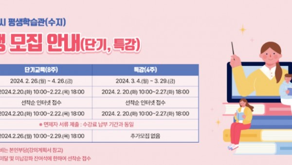 2. 용인시평생학습관 수강생 모집 안내 홍보물.jpg