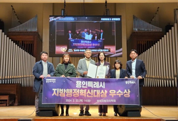 1. 용인특례시가 한국지방자치학회 주관 제1회 지방행정혁신대상 우수상을 받았다. 사진은 지난22일 서울 숭실대학과에서 열린 시상식에서 시 관계자들이 기념촬영을 하는 모습..jpg