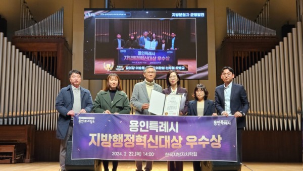 1. 용인특례시가 한국지방자치학회 주관 제1회 지방행정혁신대상 우수상을 받았다. 사진은 지난22일 서울 숭실대학과에서 열린 시상식에서 시 관계자들이 기념촬영을 하는 모습..jpg