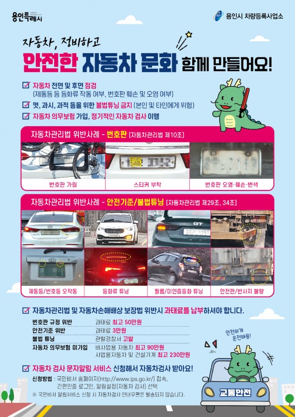 6. 용인특례시의 안전한 자동차 문화 만들기 홍보 포스터.jpg