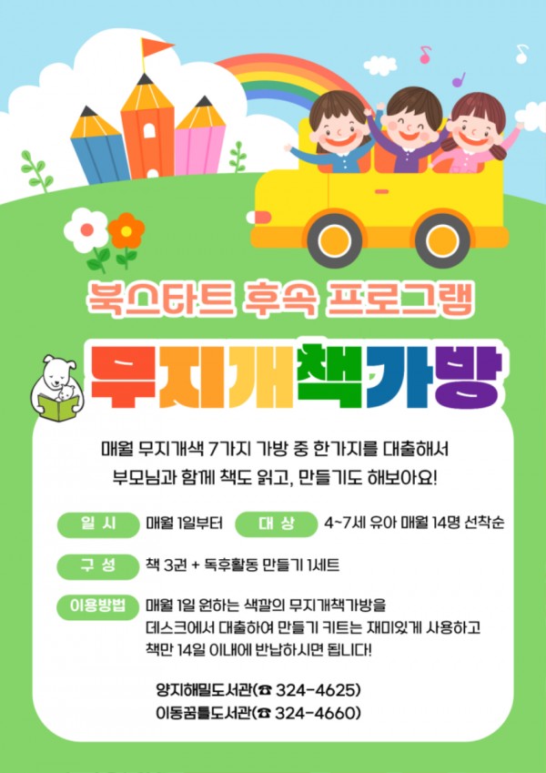 5. 중앙도서관이 문해력 쑥쑥 유아문센 프로그램을 운영한다. 사진은 관련 포스터..jpg