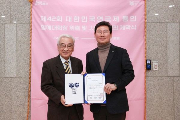 1-2. 제42회 대한민국연극제 명예대회장으로 위촉된 국민배우 이순재 씨와 이상일 용인특례시장이 기념촬영을 하고 있다..JPG