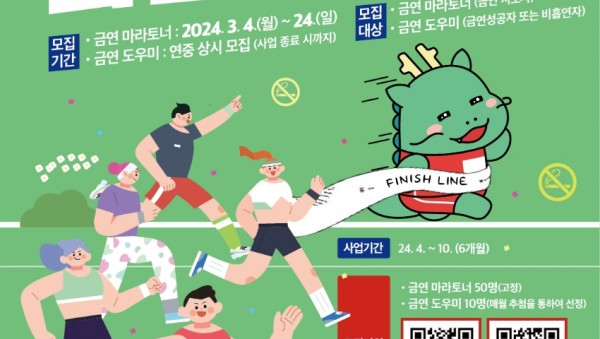 8. 용인특례시 처인구보건소의 모바일 금연마라톤 포스터.jpg
