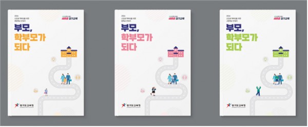 240306 학부모교육 자료집(참고자료).jpg