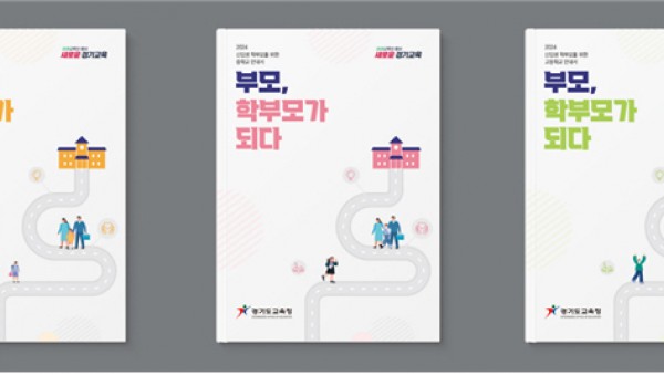 240306 학부모교육 자료집(참고자료).jpg