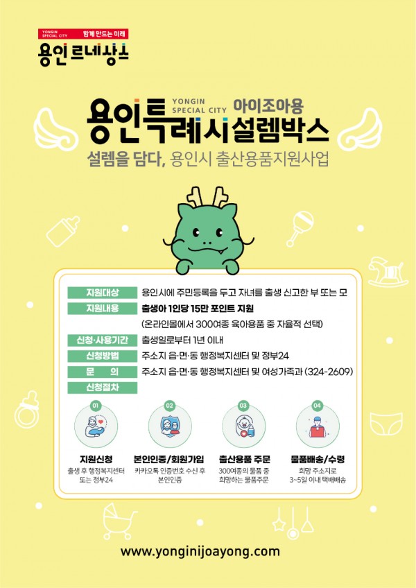 2. 용인특례시의 아이조아용 설렘박스 홍보물.jpg
