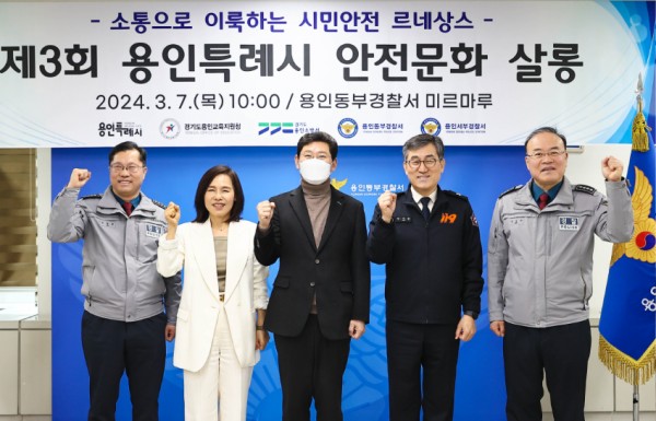 9-2. 7일 용인동부경찰서에서 열린 안전문화살롱 참가자들이 기념촬영을 하고 있다.(왼쪽부터 김병록 용인서부서장, 김희정 용인교육지원청교육장, 이상일 용인특례시장, 안기승 용인소방서장, 김성구 용인동부경찰서장).jpg