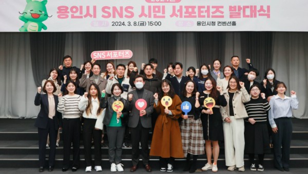 11-1. 용인특례시(시장 이상일) 8일 오후 시청 컨벤션홀에서 ’2024년 용인시 SNS 시민 서포터즈‘ 발대식을 갖고 서포터즈로 선발된 시민 30명에게 위촉장을 전달했다..jpg