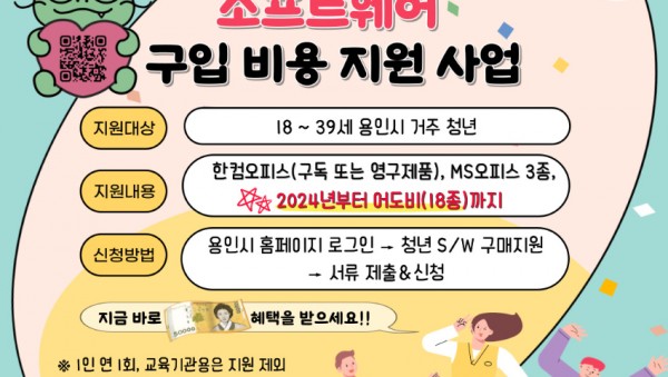 3. 용인특례시가 청년 대상 소프트웨어 구입비 지원 품목에 어도비를 추가했다.jpg
