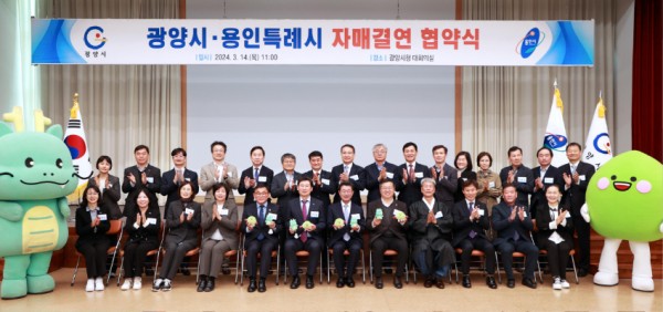 10-3. 14일 광양시청 대회의실에서 열린 용인특례시-광양시 자매결연 협약식에서 양 도시의 관계자들이 기념촬영을 하고 있다..jpg