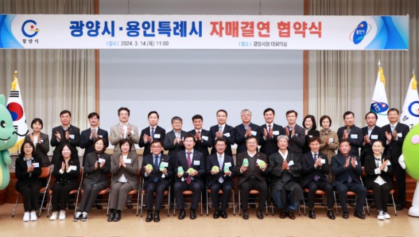 10-3. 14일 광양시청 대회의실에서 열린 용인특례시-광양시 자매결연 협약식에서 양 도시의 관계자들이 기념촬영을 하고 있다..jpg