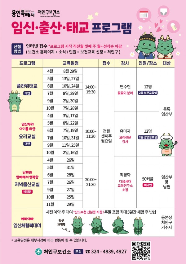 7-1. 용인특례시가 임신부와 가족 대상 프로그램을 운영한다. 사진은 처인구 프로그램 관련 포스터..jpg